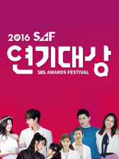 2016 SBS Drama Awards