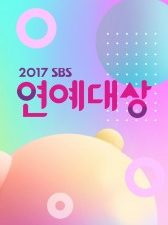 2017 Sbs Entertainment Awards (0)