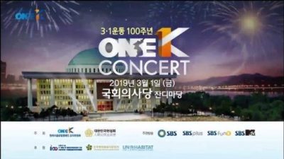 2019 One K Concert (0)