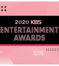 2020 KBS Entertainment Awards (0)