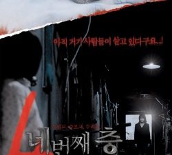 4 Horror Tales – Forbidden Floor