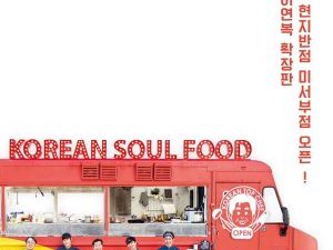 4 Wheeled Restaurant USA