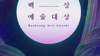 57th Baeksang Arts Awards
