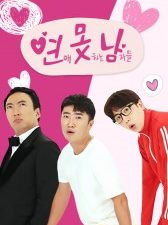 A Man Who Never Dated