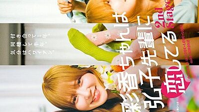AYAKA is in LOVE with HIROKO 2nd Stage
