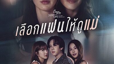 Club Friday Theory of Love: A Mother’s Mirror