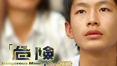 Dangerous Mind