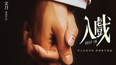 Deep In