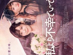 Doka Watashi Yori Fuko de Ite Kudasai