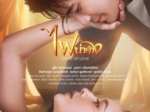 Game of Love