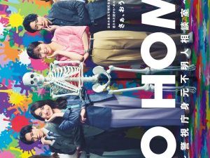 Go Home: Keishicho Mimoto Fumeinin Sodanshitsu