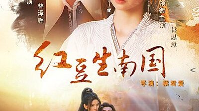 Hong Dou’s Journey through Time