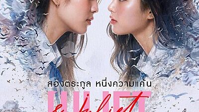 Juliet & Juliet