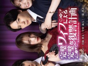 Kanpeki Wife ni Yoru Kanpeki na Fukushu Keikaku