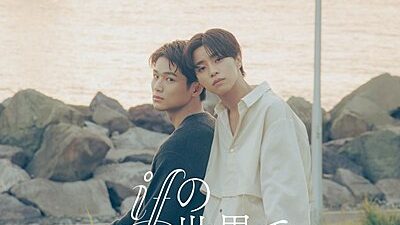 Love Begins in the World of If