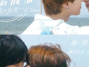 Love in the Air: Koi no Yokan