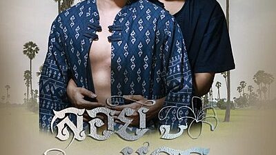 Loy Kaew First Love