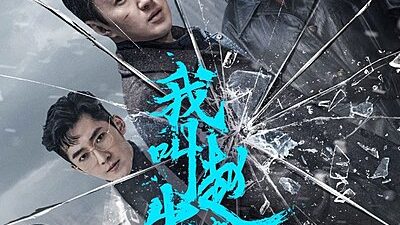 My Name Is Zhao Chu Xi