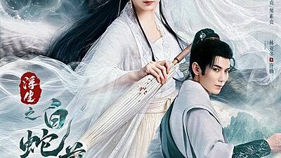 Prelude of the White Snake