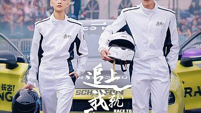 Race to Romance