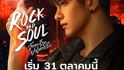 Rock and Soul
