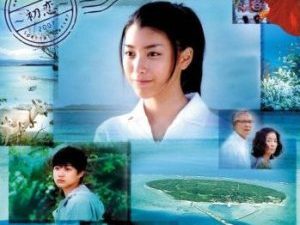 Ruri no Shima Hatsu Koi