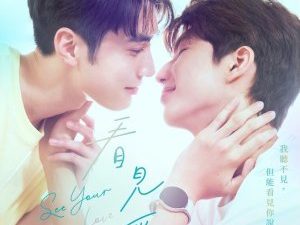 See Your Love
