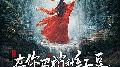 Seeds of Scarlet Longing