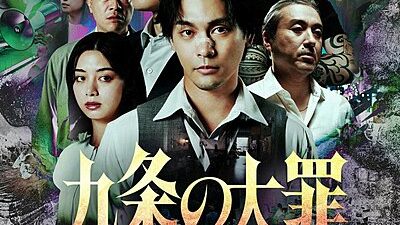 Sins of Kujo