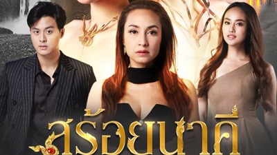 Soi Nakhee