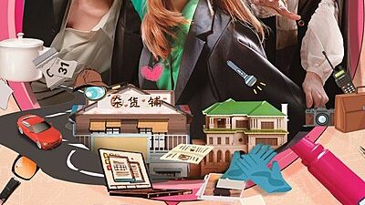 The Beautiful Lady Detective Agency