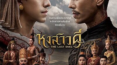 The Last Duel