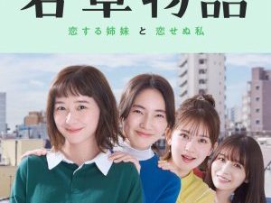 Wakakusa Monogatari: Koisuru Shimai to Koisenu Watashi