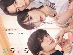Watashi no Machi no Chiba-kun wa.