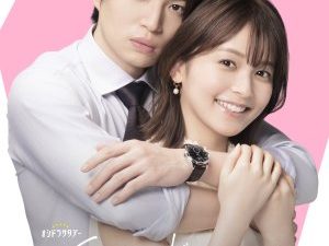Watashitachi ga Koisuru Riyu